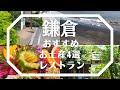 【鎌倉vlog】鎌倉暮らし/おすすめお土産4選/レストラン/鎌倉さんぽ/vlog　#diaries 　#kamakura  #japan