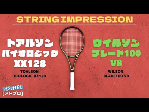 バイオロジックXX128(トアルソン)をBLADE100v8でインプレ