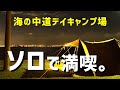【海の中道海浜公園】デイキャンプ＆ナイトデイキャンプはどちらも最高でした！ 快晴の博多湾、そして夜景。