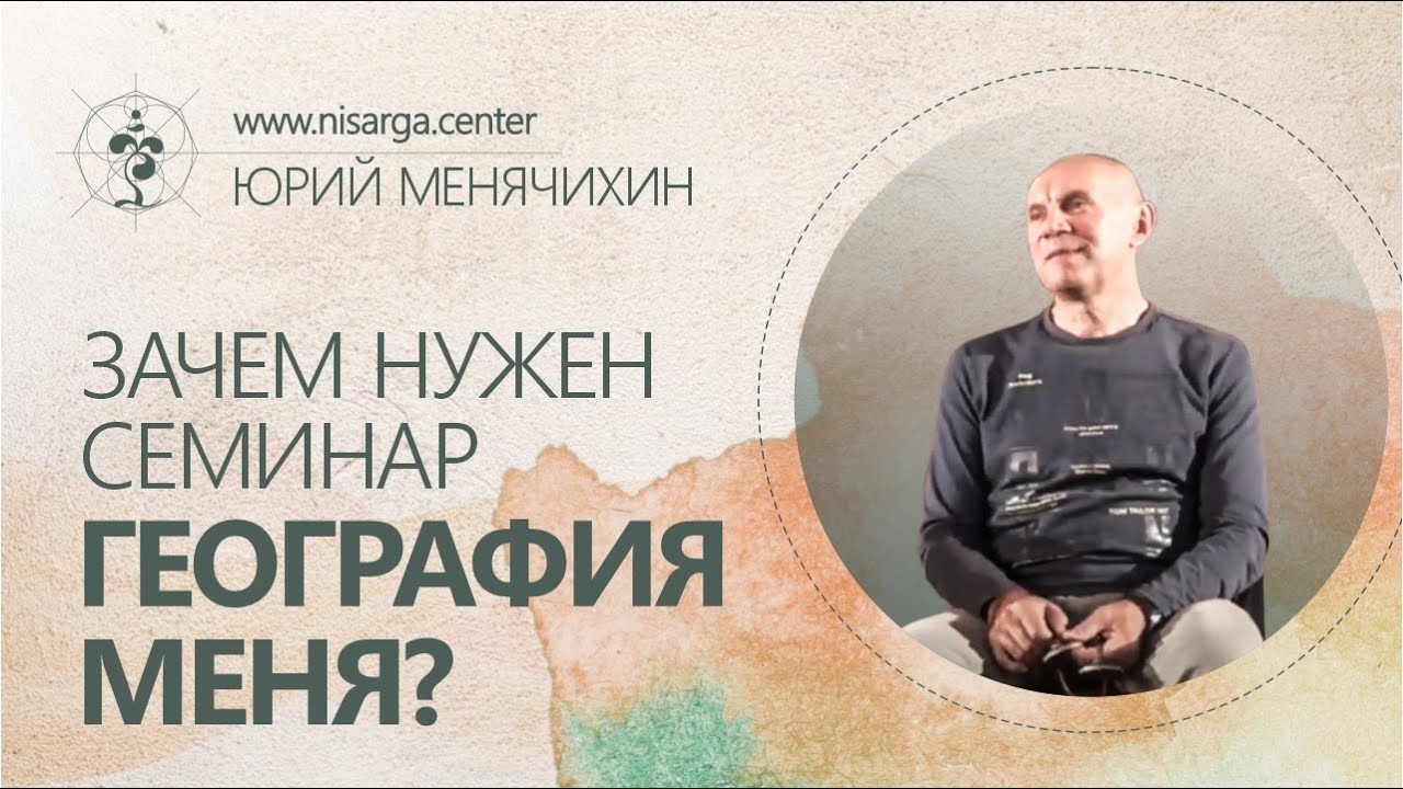 География семинар. Менячихин география меня.