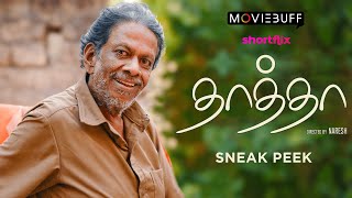 Thatha - Sneak Peek | ShortFlix | Janakaraj | Revathi | Kavitha S | Naresh