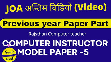 Computer Instructor, | Previous Year computer Operator Question Paper