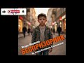 Игорь Яковлев - Беспризорник (Single) (2026)