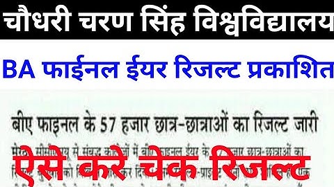 Ccsu BA फाईनल ईयर रिजल्ट प्रकाशित 2021 how to check Ccsu final year result Ccsu BA 2nd year result