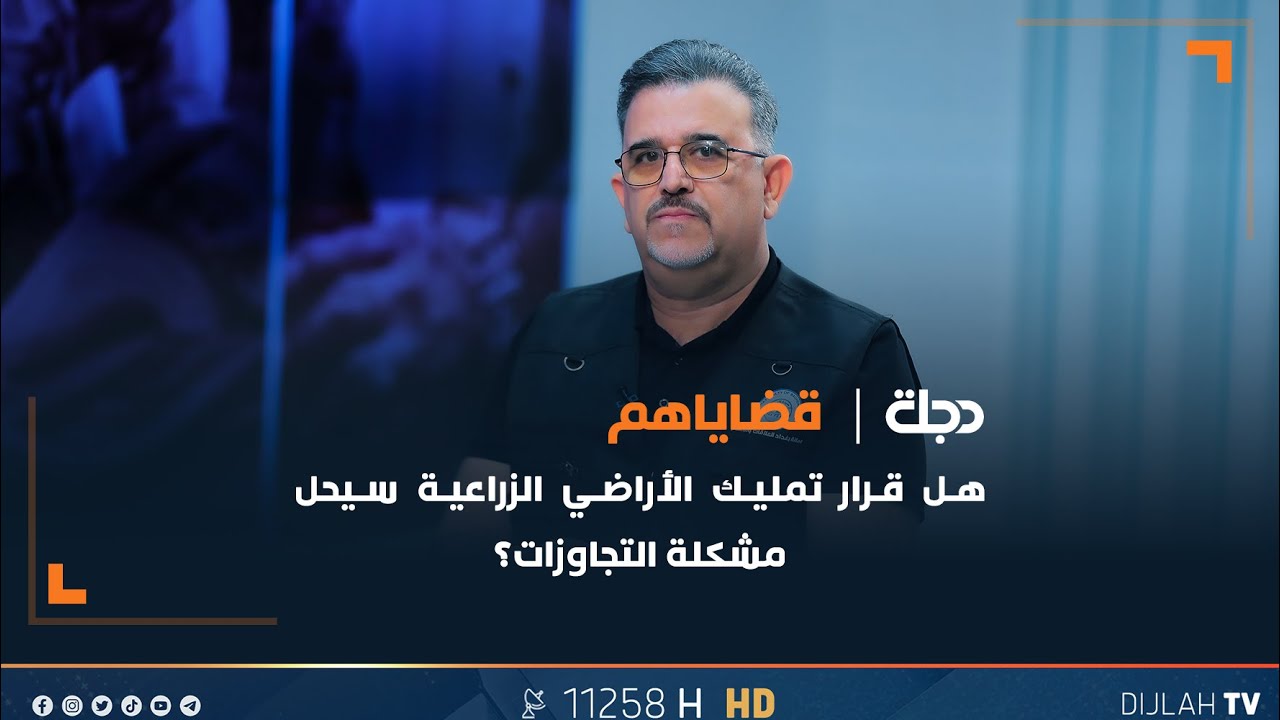 هل قرار تمليك الأراضي الزراعية سيحل مشكلة التجاوزات على الأراضي؟