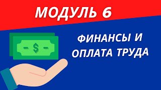 Финансы и оплата труда | Работа для кыргызстанцев в Великобритании