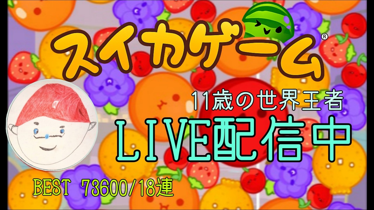 【16連達成回】今月60000多すぎパート2【スイカゲーム】#スイカゲーム #ゲーム #ライブ配信 #games
