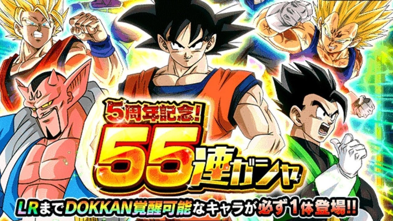 55 MULTI TICKET SUMMON IS HERE! DOKKAN BATTLE 5TH ANNIVERSARY SUMMMON!
