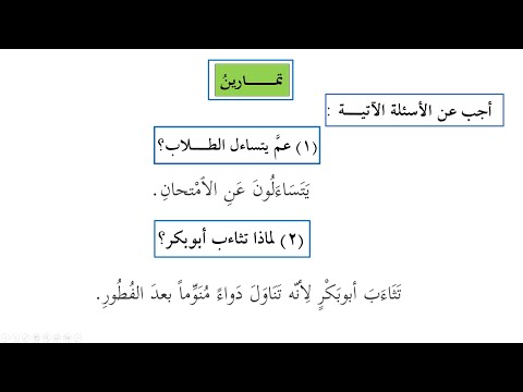 Madinah Arabic Book 3, Lesson 21 (Part 3)