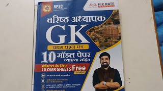 RPSC 2nd Grade GK Model paper| GGD| Exam oriented| 10 Model paper|