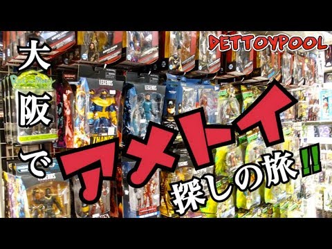 買い物企画】大阪でアメトイ探しの旅！！ - YouTube