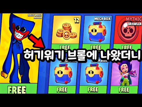 브롤 전설 <strong>엘프리모</strong> 아빠 유출?! 허기워기 브롤에 등장했더니? _ 파피플레이타임 브롤스타즈