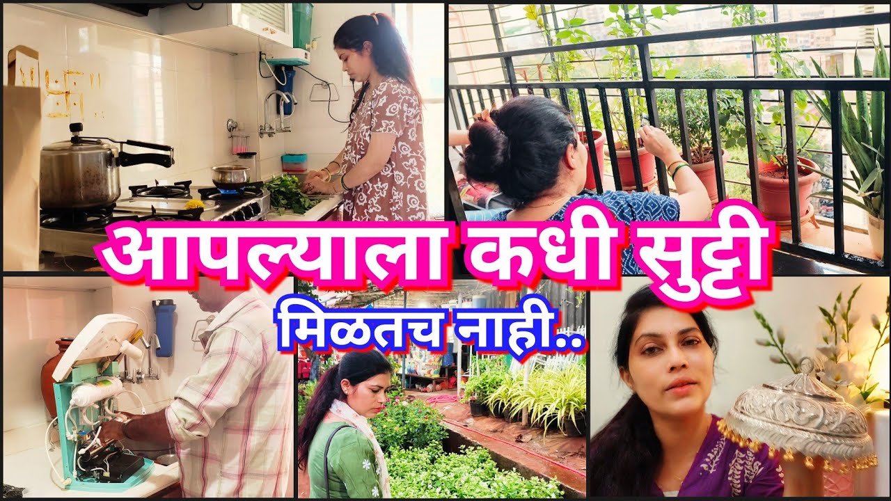 आज बरीच कामं पूर्ण झाली 🤓👍सुट्टी लागली आता काय करायचं 🤔 चांदीची छत्री कशी बनवली 💫Daily routine vlogs