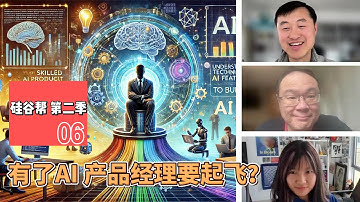 SE2 EP06 有了AI 产品经理要起飞？Will AI Product Managers Soar？Zoil Li / 硅谷大舅 BigJoe / Jiajing Dai