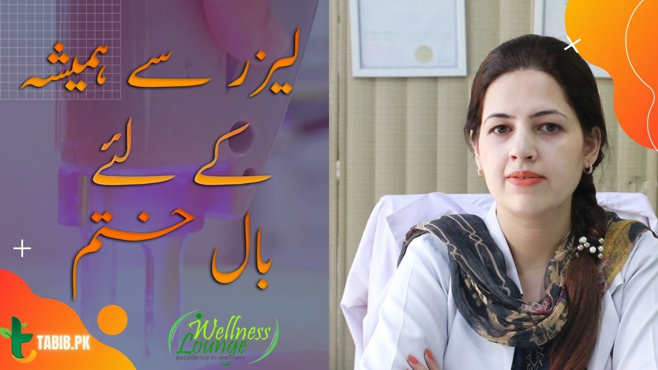 Laser Hair Removal Chehre or Jism Ke Ghair Zaroori Baal Khatam ka