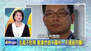20151013 中視【網路酸辣湯】Part 5 登革熱全台累計23456例 台南高達19421例