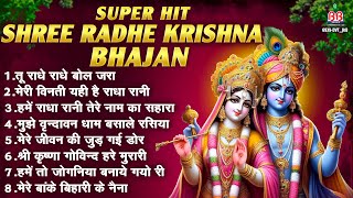 Super Hit Shree Radhe Krishna Bhajan~shree krishna bhajan~krishna bhajan~shree radhe krishna bhajan