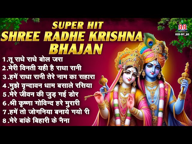Super Hit Shree Radhe Krishna Bhajan~shree krishna bhajan~krishna bhajan~shree radhe krishna bhajan class=