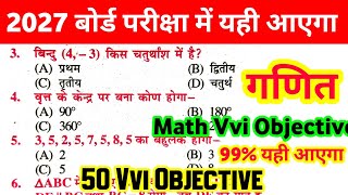 10th Math Vvi Objective Question 2027 || Class 10th Board Exam 2027 math ka objective paper  Net Worth