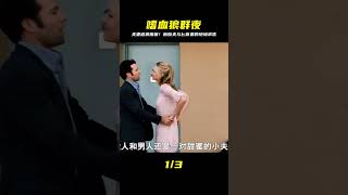 驚悚片:夫妻倆被狼群圍困,女人靠一把匕首守護斷肢丈夫 #電影 #動作 #懸疑 #劇情 #電影解說