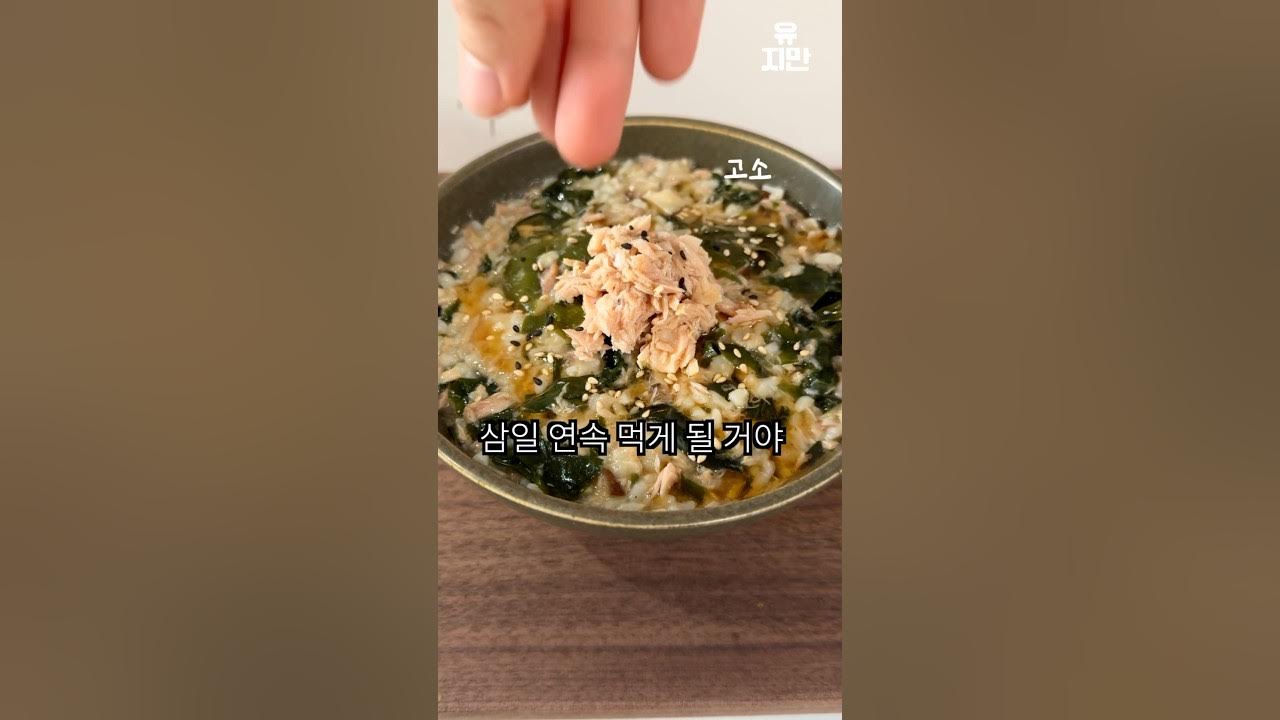 참치 미역죽 Thumbnail
