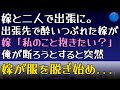 【馴れ初め】研修で俺をひっぱたいた教育担当の嫁と出張に行くことに。酔いつぶれた嫁をベッドに寝かせると「私のこと抱きたい？」俺が断ろうとすると、いきなり服を脱ぎ始め...
