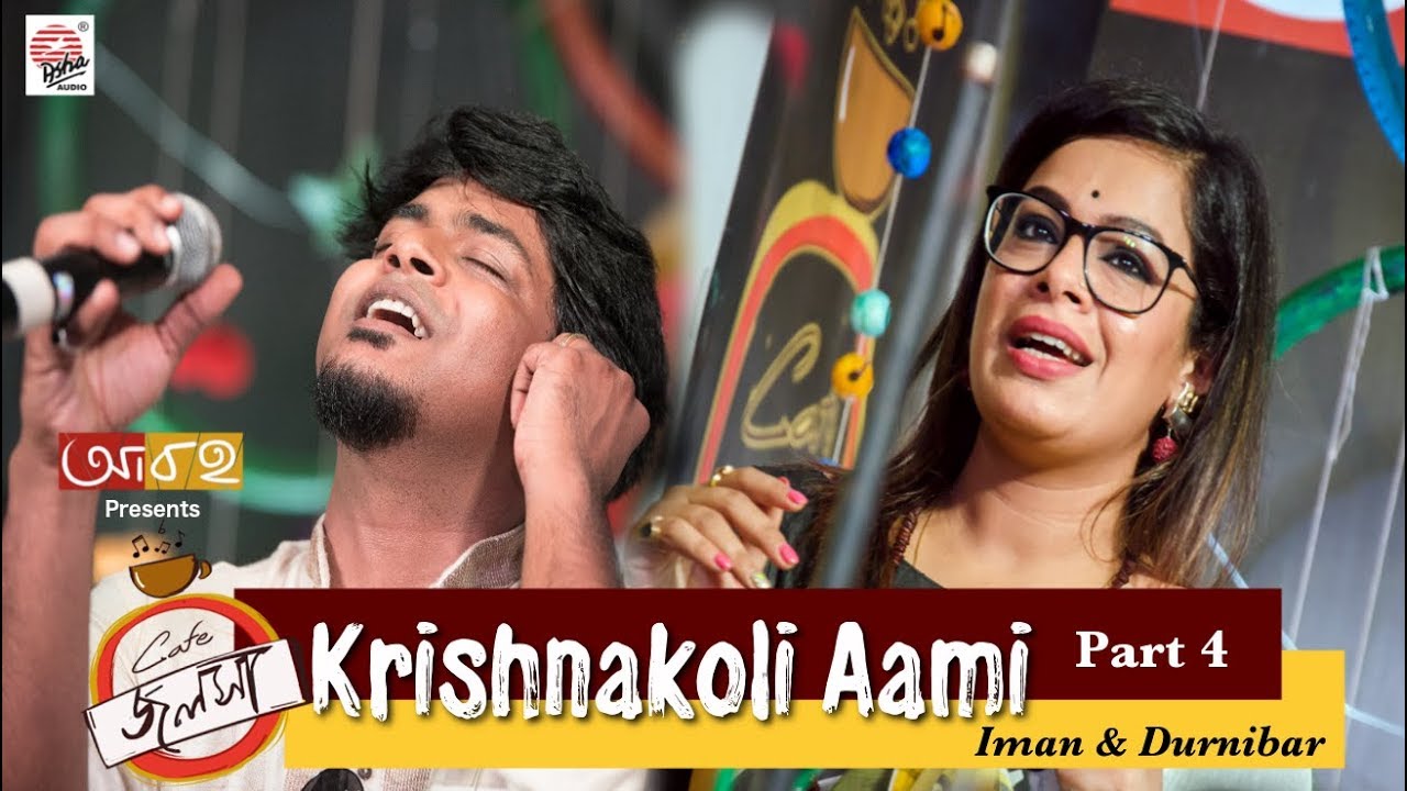 Krishnakoli Aami   Cafe Jalsha Part 4  Iman  Durnibar  Live