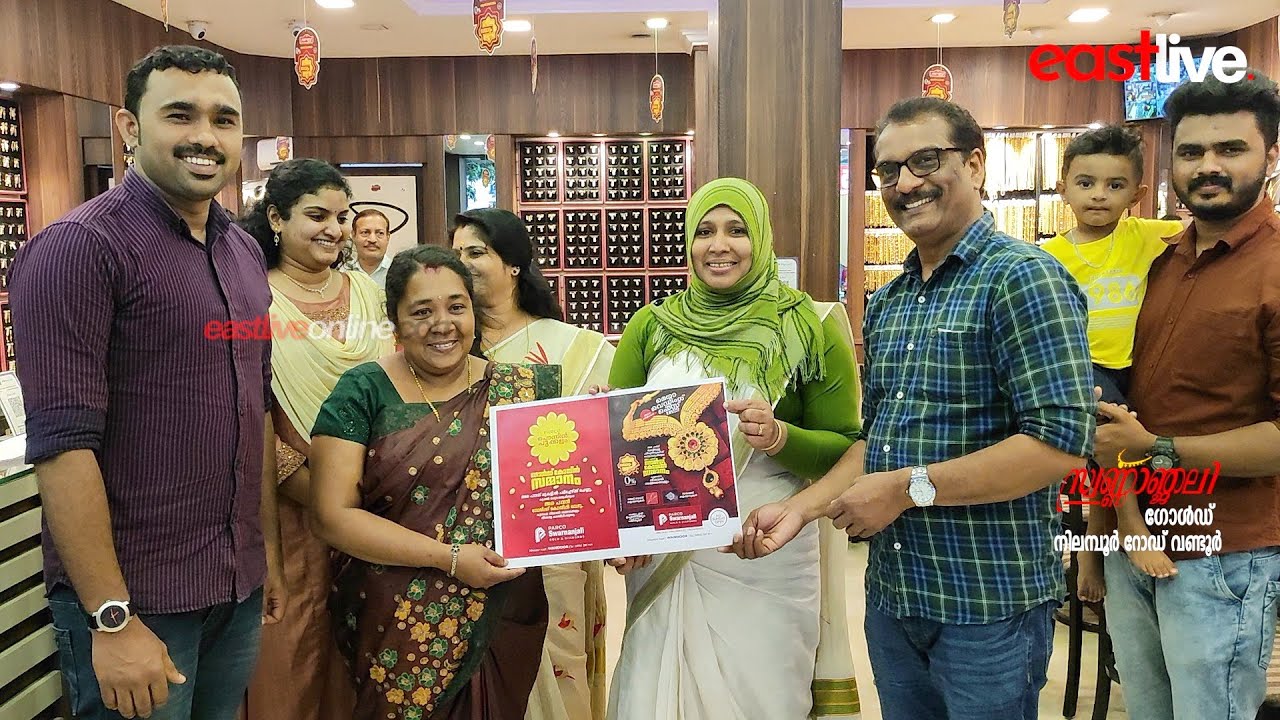 ഓണം ഓഫറുമായി വണ്ടൂർ പാർക്കോ സ്വർണാഞ്ജലി ഗോൾഡിൽ ഓണാഘോഷത്തിന് തുടക്കമായി