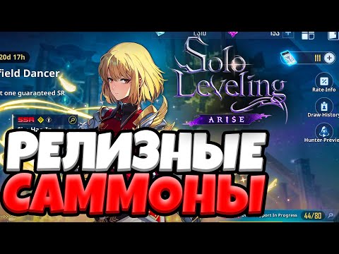 Видео: Пытаемся ДОСТАТЬ ЧА ХАЭ ИН в Solo Leveling: ARISE