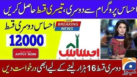 Ehsas Kafalat New Updates 2021 | Ehsaas Emergency Cash New Program 2021