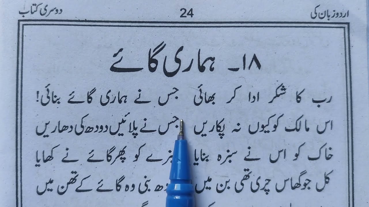Learn to Read Urdu Easily | Urdu padhna sikhe | उर्दू पढ़ना सीखो | Urdu for beginners | sabak 18