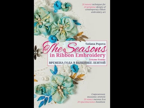 Рекомендуем . ТМ "Совушка" представляет серию книг по вышивке лентой