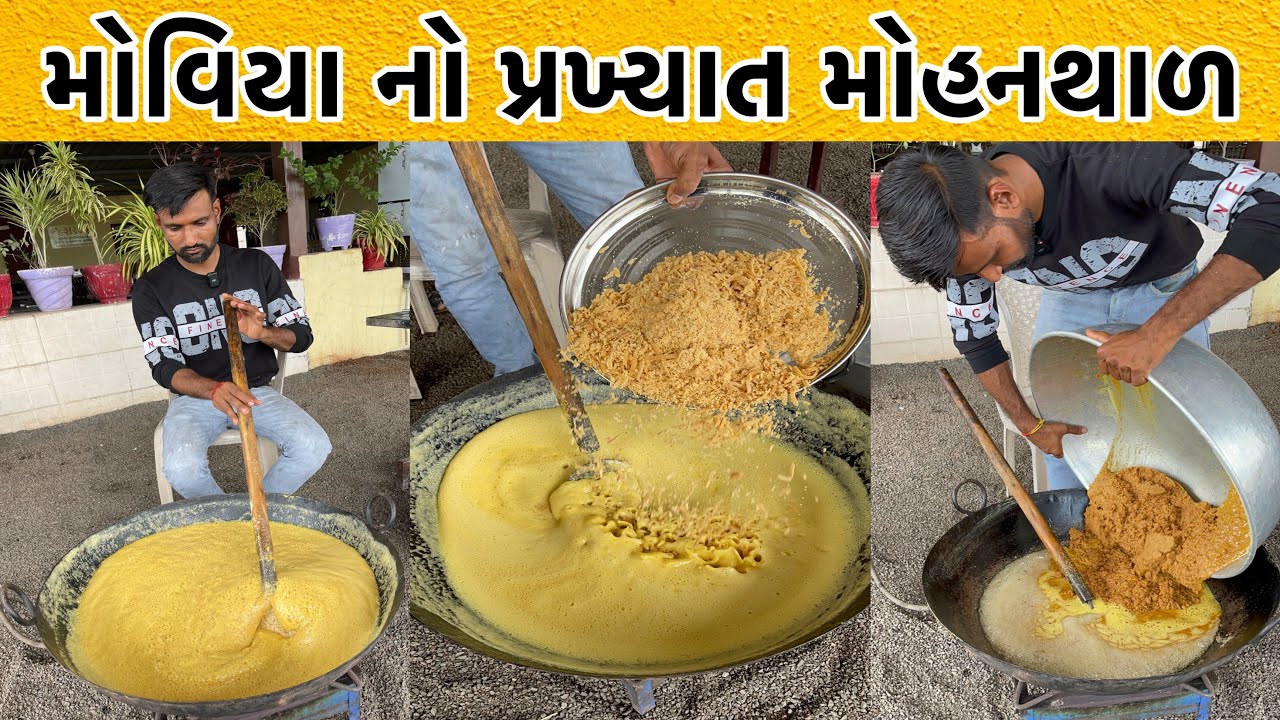 મોવીયા નો પ્રખ્યાત મોહનથાળ જોવો કઈ રીતે બને છે પરફેક્ટ માપ સાથે | Mohanthal Recipe Moviya
