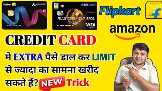 credit card extra पैसा डालकर लिमिट से ज्यादा का सामान खरीद सकते है क्या ? | Credit card