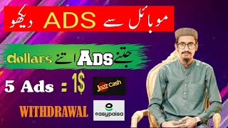 watch ads and Earn Money App | Ads dikh kr Pasay kasay kamay without investment