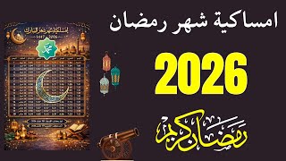 امساكية رمضان 2026 I امساكيه شهر رمضان 2026 screenshot 3