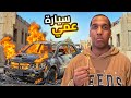 قصة حرقت سيارة عمي بالغلط