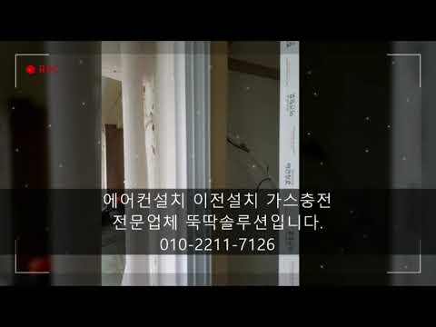 남구 에어컨설치 이전설치 가스충전