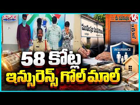 Bayyaram Fake Birth & Death Certificate Scam Exposed | V6 Teenmaar
