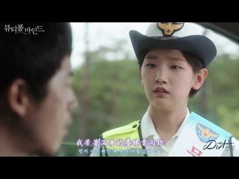 Beautiful Mind，Dirt [中韓sub] (Official OST MV)