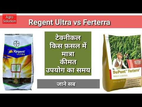 Regent ultra vs Ferterra दोनो में अंतर।regent और regent ultra में अंतर।