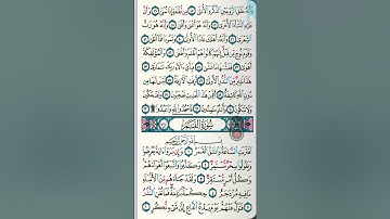 سورة النجم من آية 45 إلى آية 62....صفحة 528 كاملة.سورة القمر من آية 1 إلى آية 6.المصحف المعلم المرتل