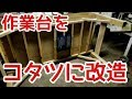 【農業62】DIY！冬もあったか。作業台をコタツに改造する【農具】