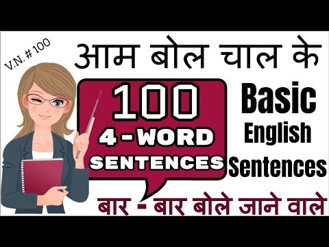 Four-word English Sentenceअंग्रेजी, Daily Use English Sentences 2020| English speaking practice 2020