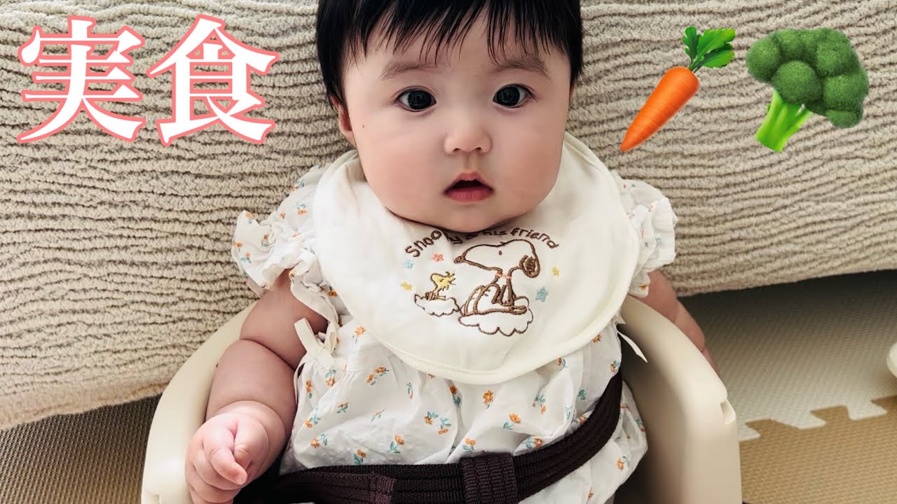 【生後5ヶ月】初めてお粥以外を口にした赤ちゃんの反応/My first carrot and broccoli
