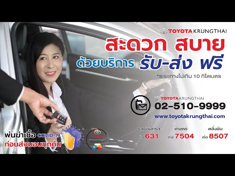 บริการ รับ-ส่ง นอกสถานที่ ปลอดภัยกับมาตรการป้องกัน COVID-19