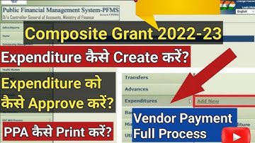 PFMS Expenditure कैसे बनाएं #pfms #pfmsportal #up37pathshala