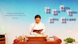 강경중앙교회 200906 요5:1-9 강한 믿음으로 승리하는 교회(온라인예배)