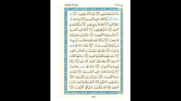 القرآن الكريم صفحة 450 برواية الليث أبي الحارث عن الكسائي   القارئ عبد الرشيد صوفي