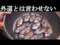 スズメダイ釣って食べる!マグロに匹敵する味がした